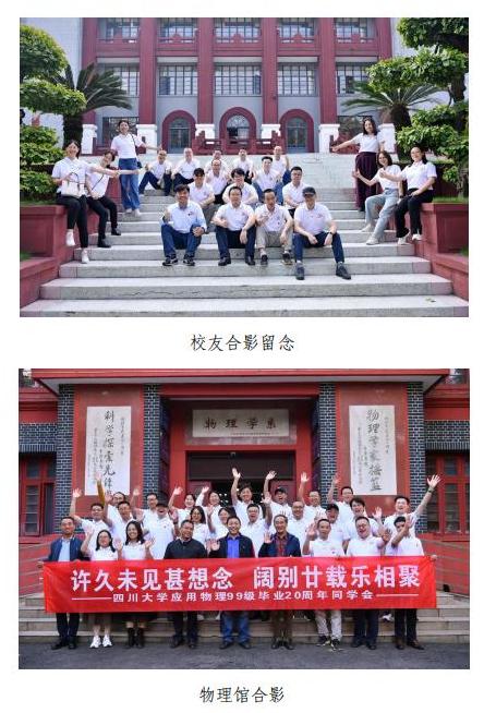 【阔别廿载乐相聚】太阳成集团tyc122cc应用物理专业99级举行毕业20周年同学会_03.jpg